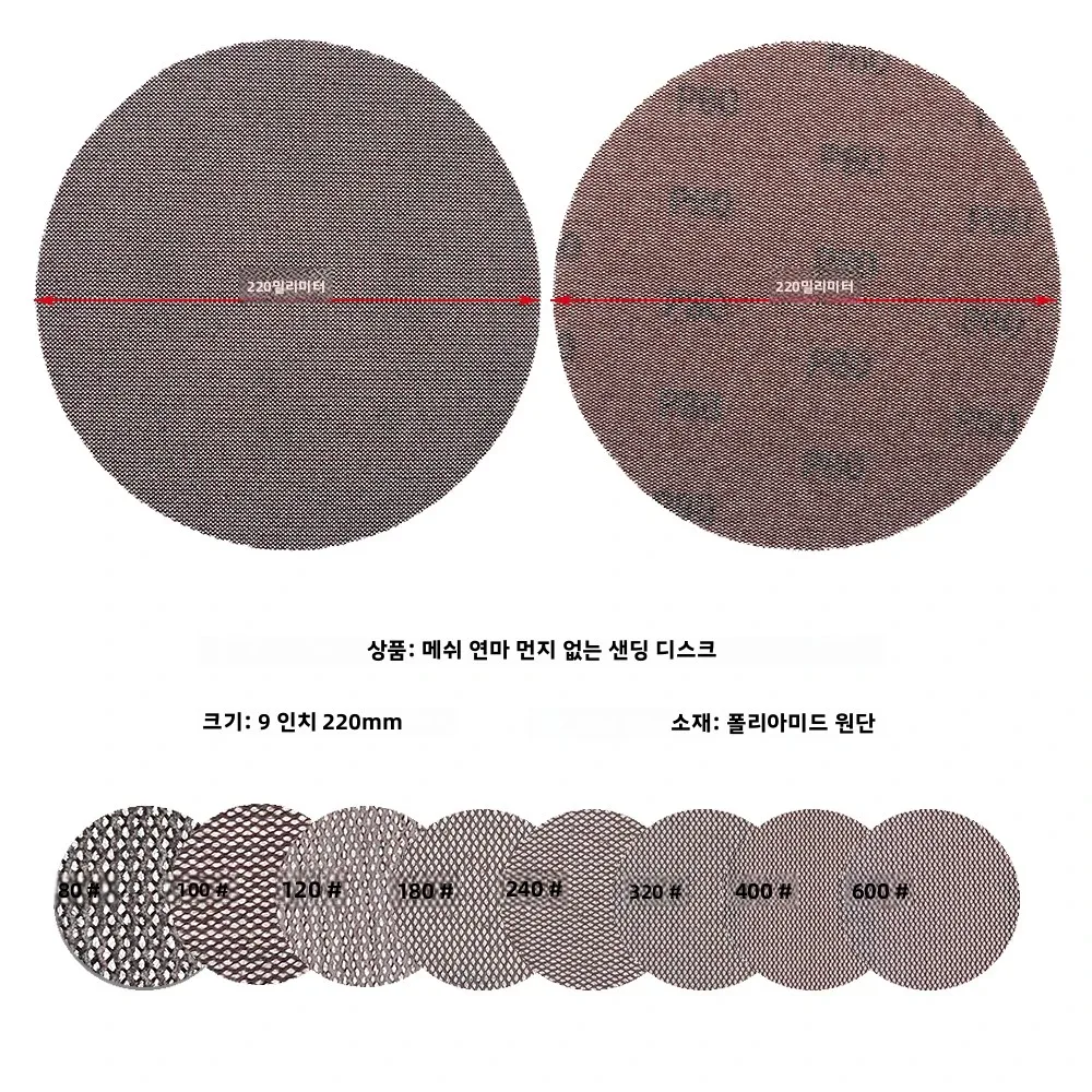 ほこりのないサンディングディスク,9インチ,220mm,80〜600のグリット,面ファスナー付き