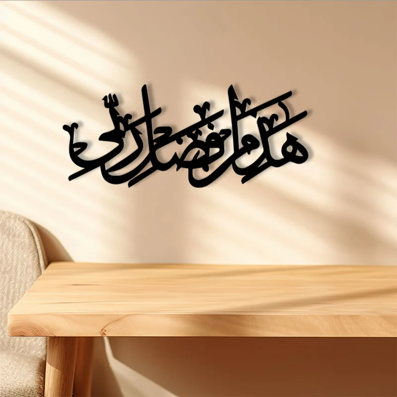 CIFBUY Metal Wall Art Vintage Arabic Calligraphy Iron Decor Islamic Home Decoration Black Powder Coated Hanging Sign Wall Decor