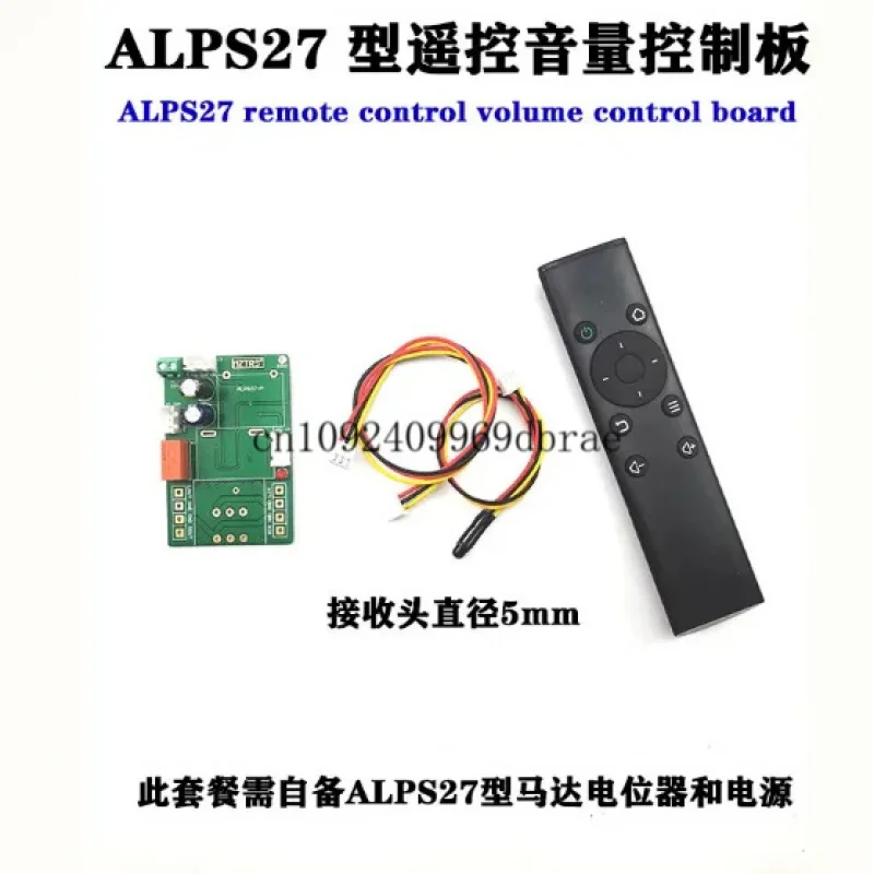 Плата дистанционного управления громкостью для аудиоусилителя ALPS27 с двойным потенциометром A5K-A100K