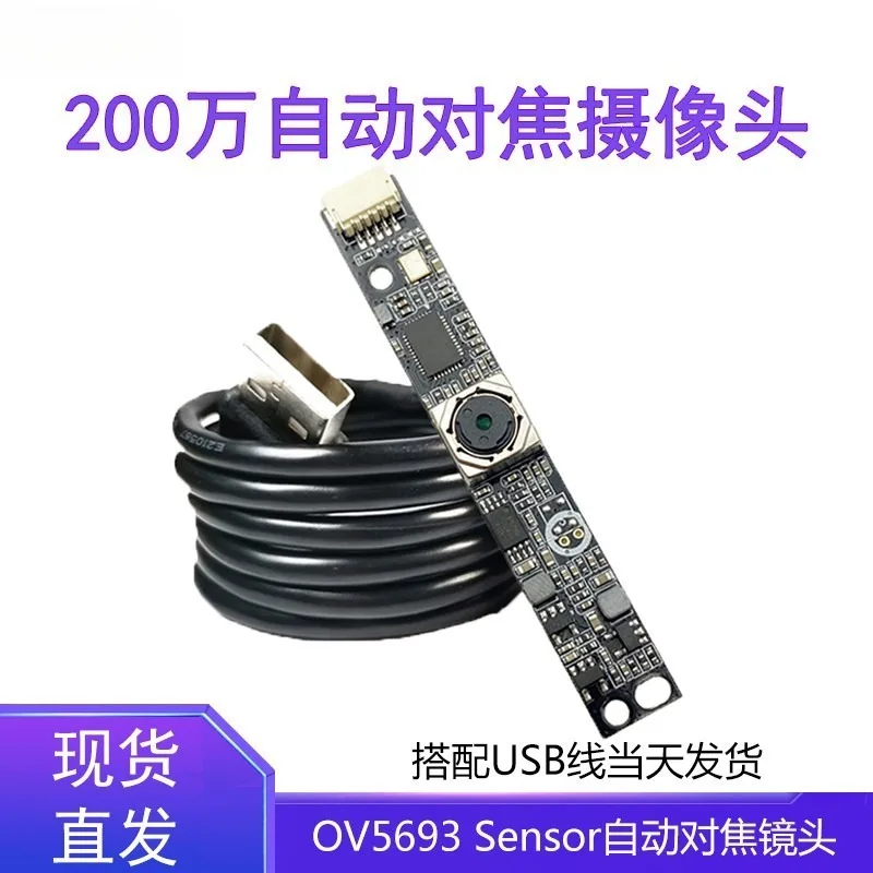 2 Million 1080P Autofocus Camera Module High Definition USB2.0 Free Drive Professional Android Monitoring Module