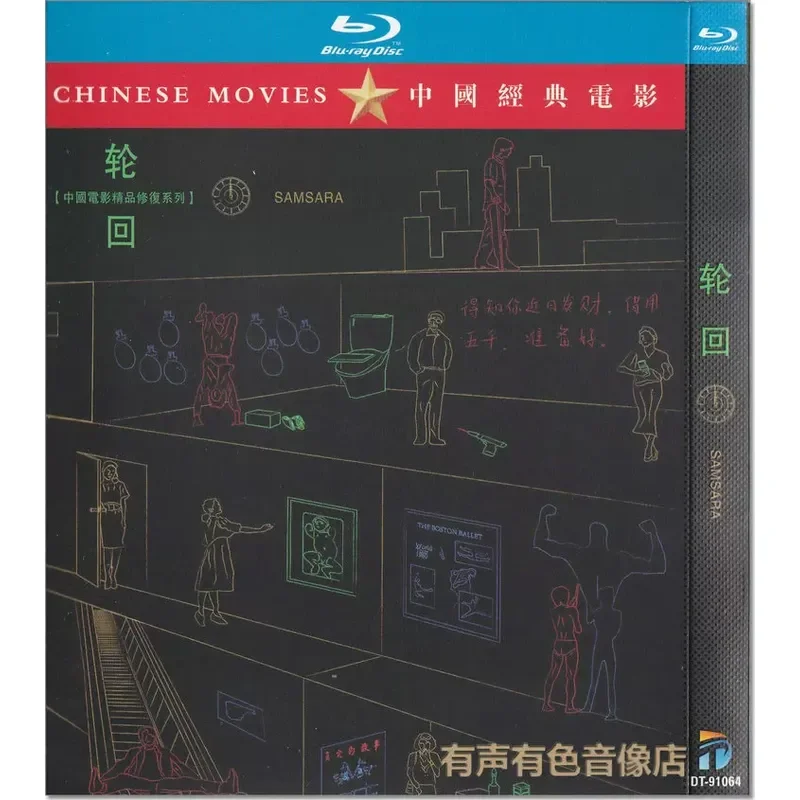 Blu-ray bd disc, Chinese classic drama movie, reincarnation, Wang Xueqi, genuine high definition disc