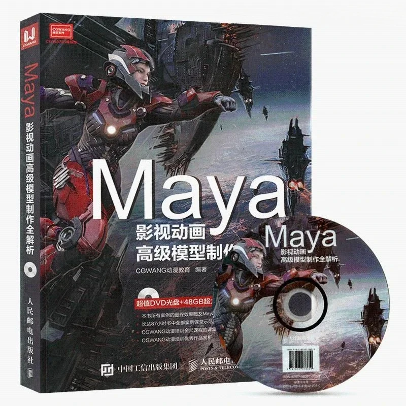 Maya Film Animation Advanced Model Production analisi completa (con CD) libri Tutorial Software maya