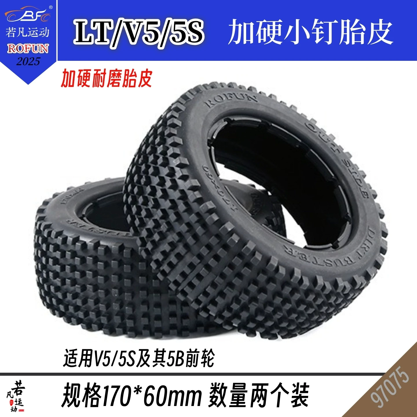 

Remote control car tires LT/V5/5S with hardened small nail tread, 170*60 pair, 5B front tread, Ruofan 97075