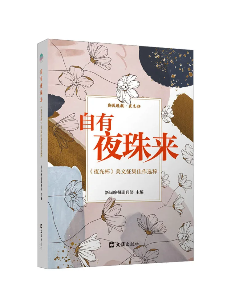 

Книга — Winshare: «Ночной жемчуг» (светящаяся чаша), красивая коллекция текстов, отборные произведения