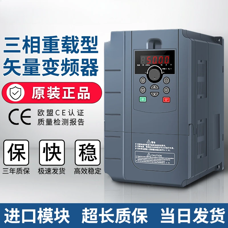 Genuine inverter three-phase 380V heavy-duty 3/4/5 5/7.5/11KW/15/22/30/45/55/75 kW