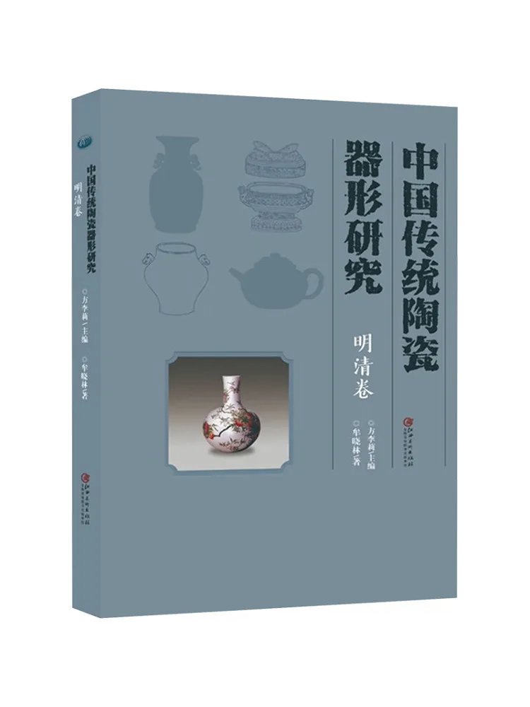 

Книга-Winshare Research on the Shape of Traditional Chinese Ceramics, том династий Мин и Цин