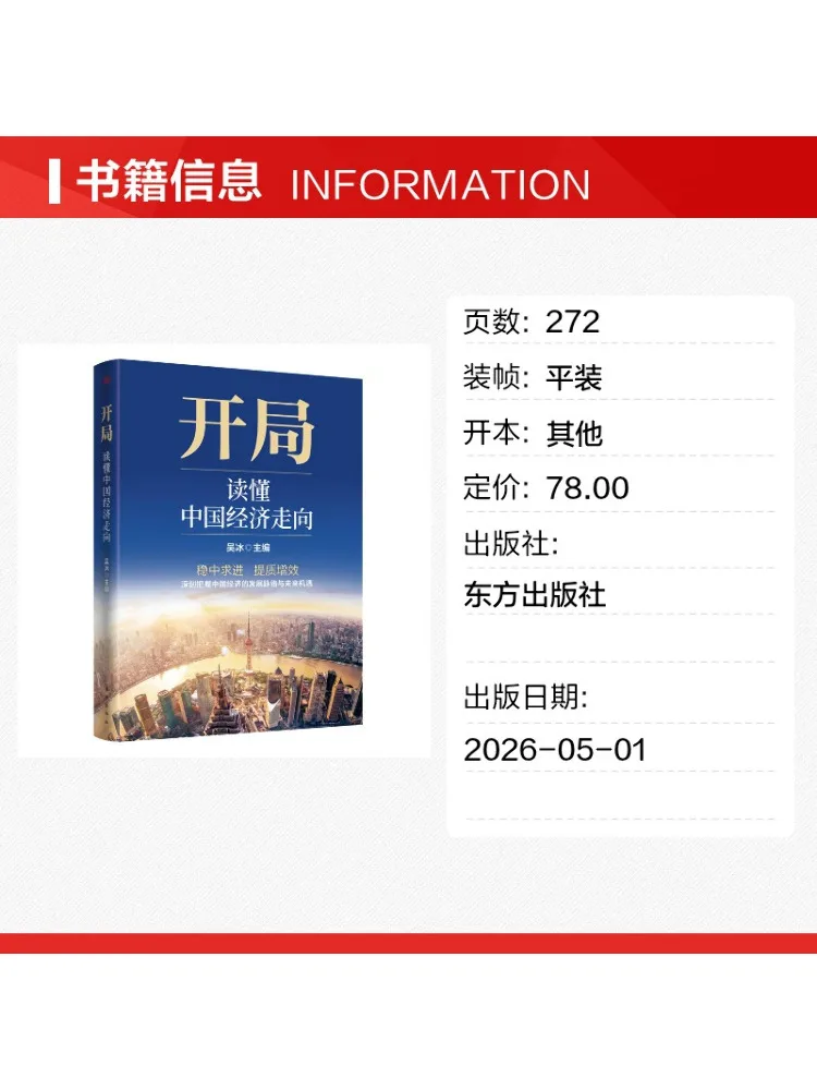 Book-Winshare Start Understanding the Direction Of China's Economy