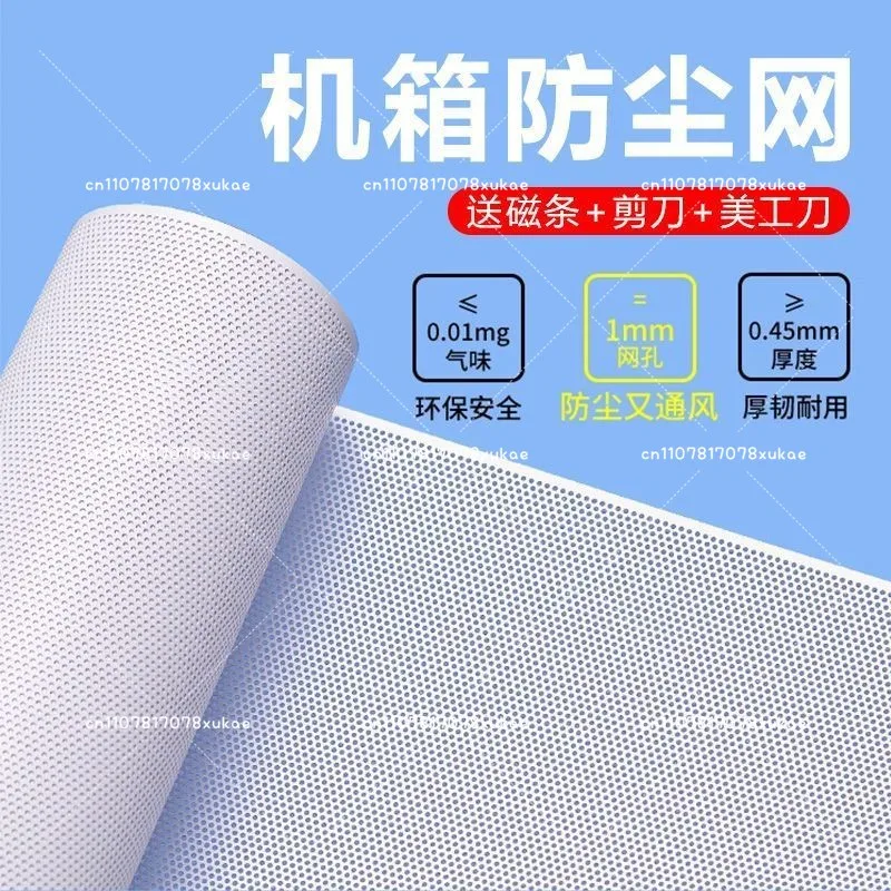 White chassis PVC dust net Desktop computer host Side panel cover Cabinet horn Magnetic suction Heat dissipation Plastic