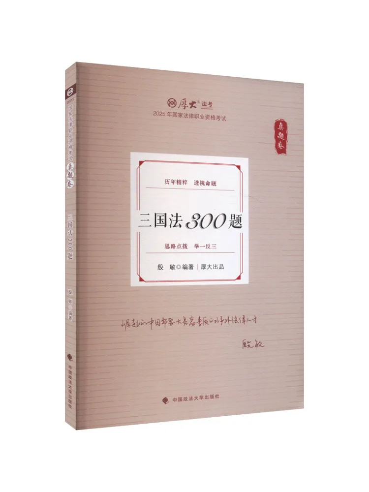 

Бумага для настоящего экзамена Book-Winshare, Закон трех королевств, 300 вопросов, 2025 г.