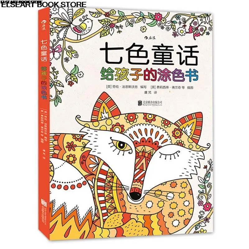 Colorful fairy tales coloring books for children 2bk257