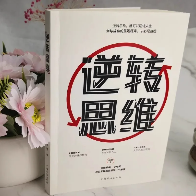 How Can A Master of Reverse Thinking Learn Efficiently and Change Their Thinking To Influence Their Life? Reverse Thinking