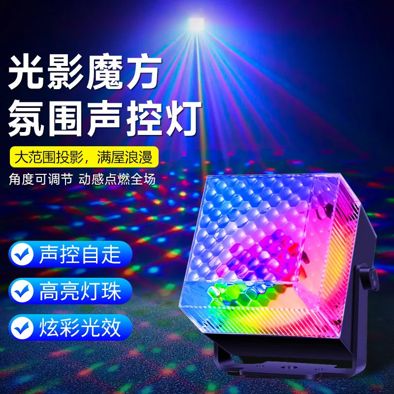 

Световой куб «Свет и тень» с управлением звуком для дома, караоке, бара, мигающий разноцветный свет для танцевального зала, семейный, премиум-класса