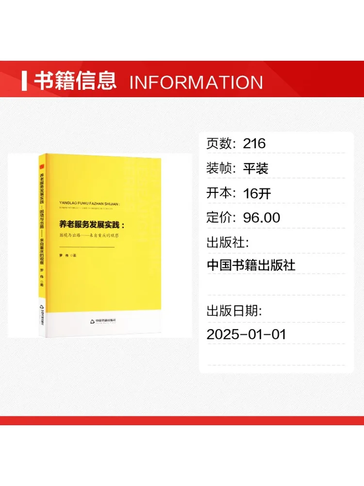 Book-Winshare Elderly Care Service Development Practices Challenges and Solutions Observations From Chongqing