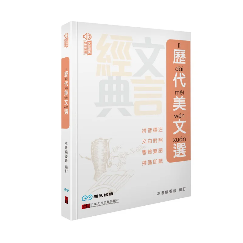 Selected Beautiful Essays Of Past Dynasties The Editorial Board Of This Book Tomorrow Publishing House 9789887584629 Book