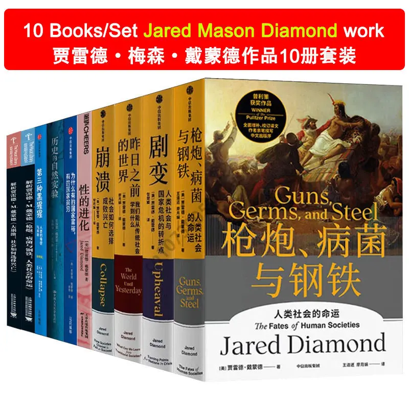 10 Books/Set (Jared Mason Diamond Work) Guns, Germs, and Steel: The Fates of Human Societies (Hardcover Book Collection Edition)