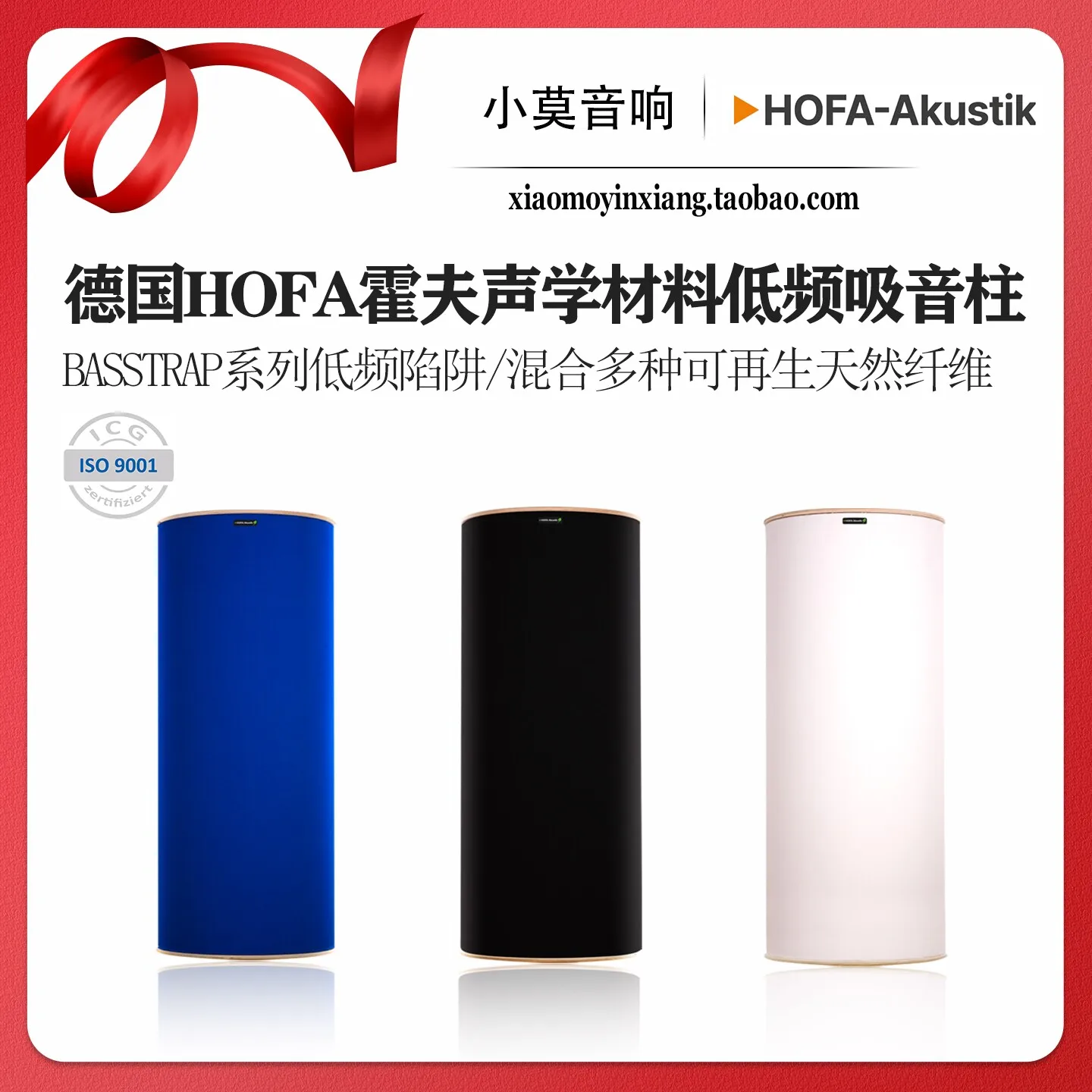 

German HOFA Acoustic Materials Basstrap Bass Trap Audio Home Theater Absorption Column