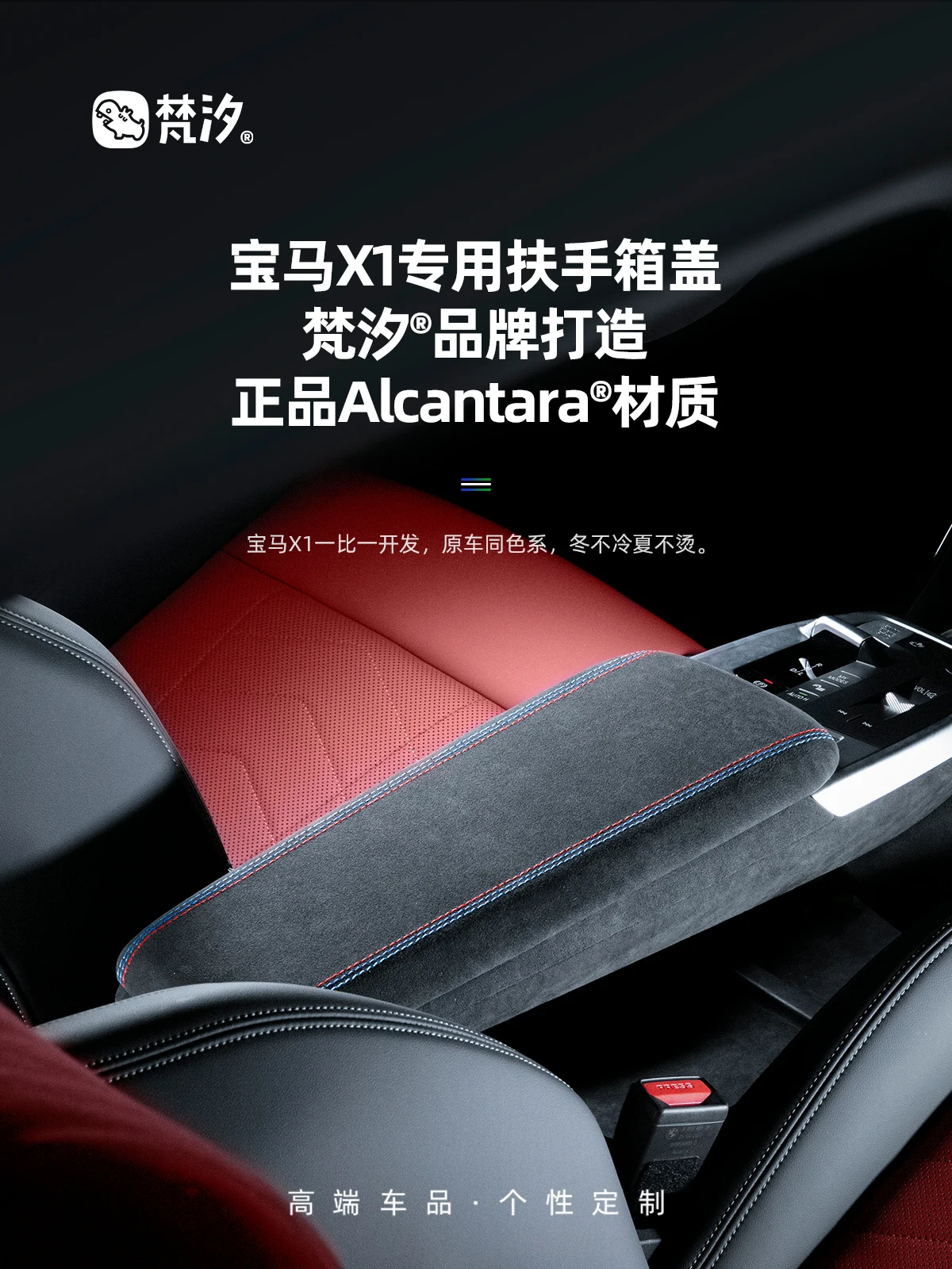 

For BMW X1 2023 Alcantara ABS Central Control Armrest Box Protective Cover