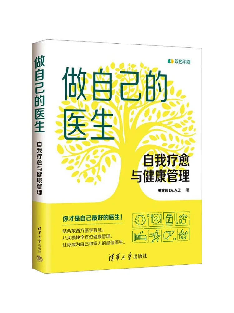 

Книга-Winshare Be Your Own Doctor Самозаживление и управление здоровьем