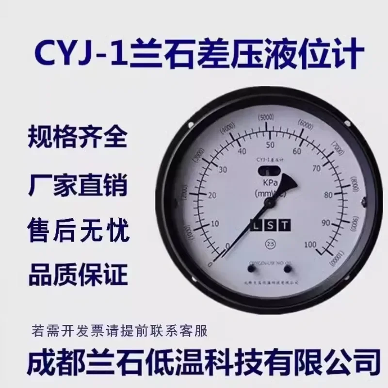 LNG liquid oxygen liquid nitrogen  argon CYJ-1 differential pressure gauge level gauge 0-15/20/30Kpa