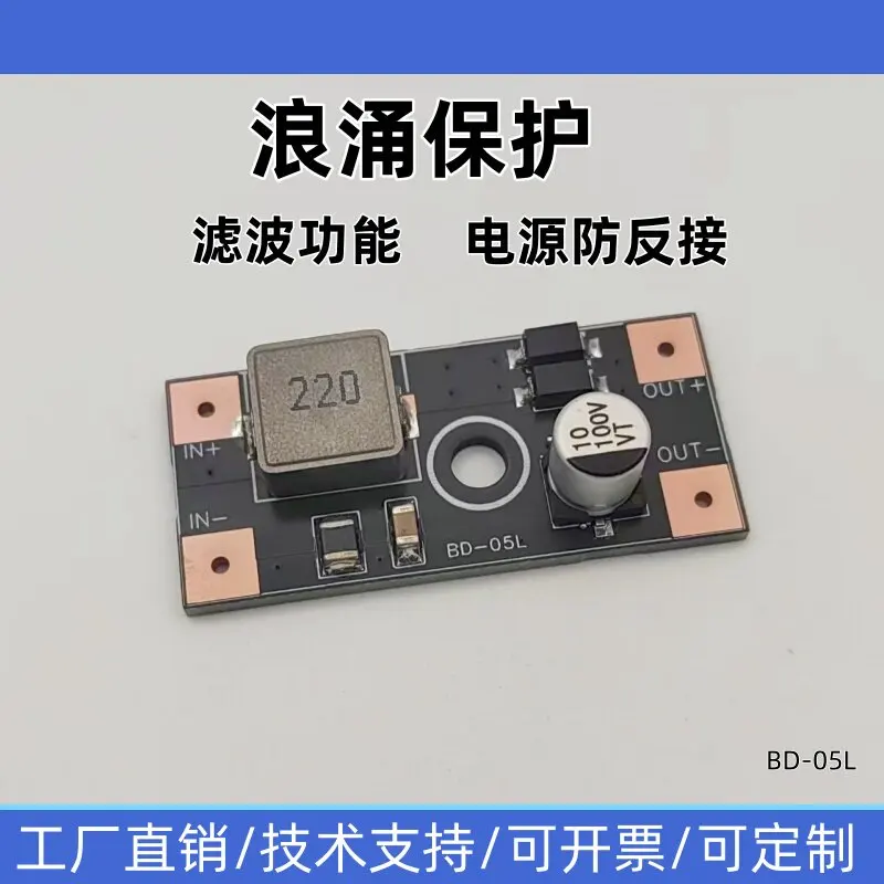 Surge Protection Module, Filter Module, Power Supply Anti-reverse Connection Module
