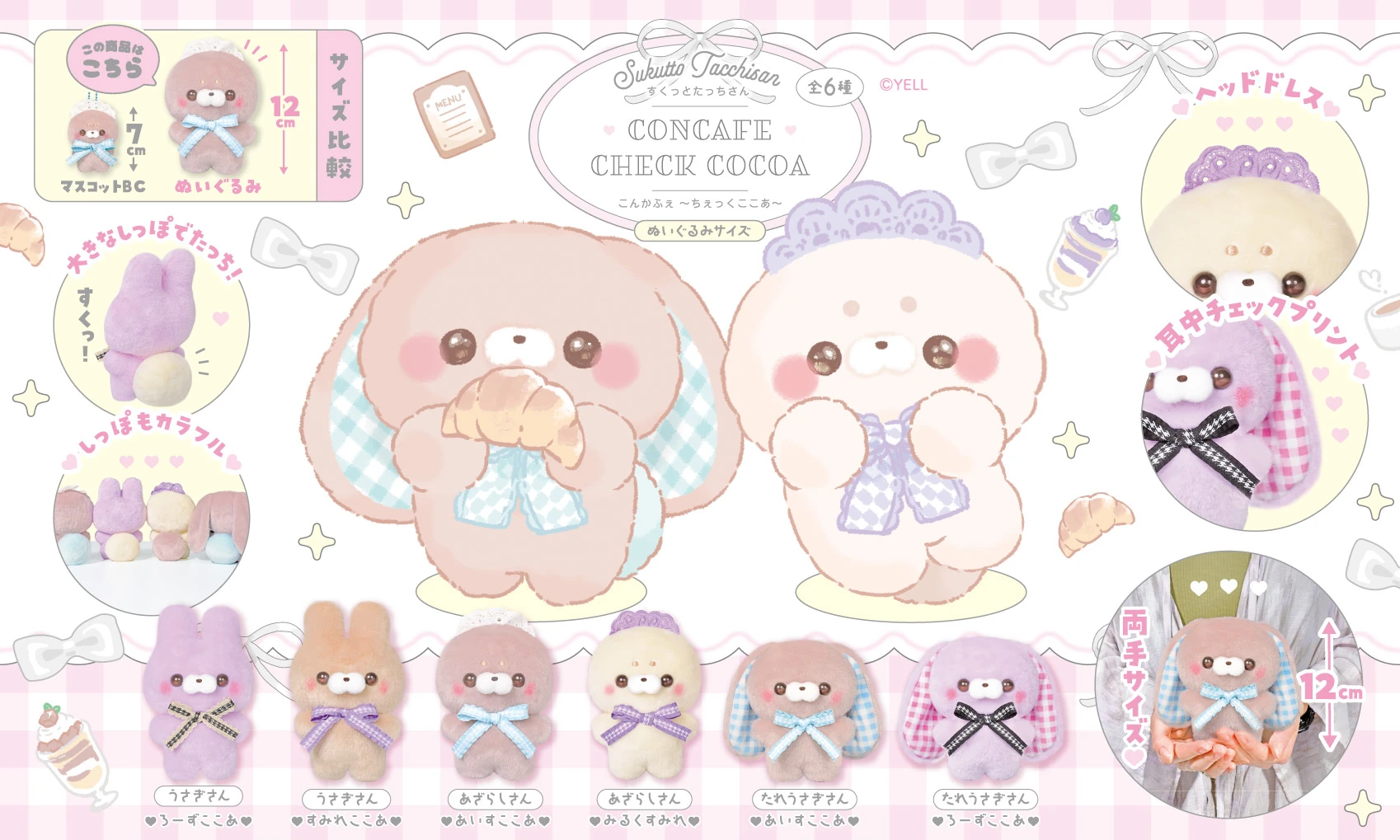 12cm Yell plush toys cute kawaii Sukutto Tacchisan Concafe Check Cocoa lop ear rabbit bunny seal round tail accompany figures
