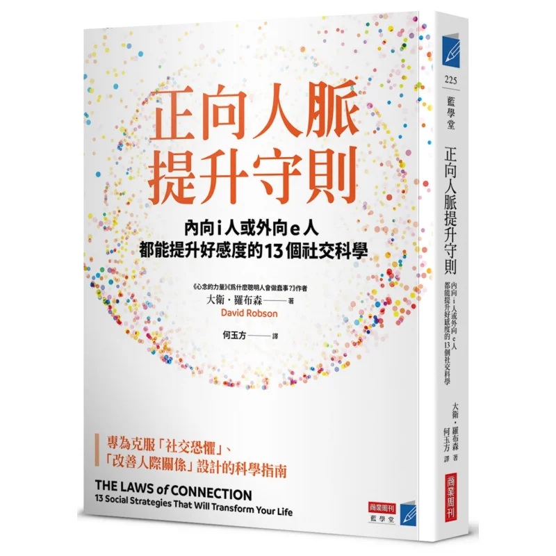 Positive Networking Enhancement Rules 13 Social Sciences That Can Boost Favorability For Both Introverts And Extroverts