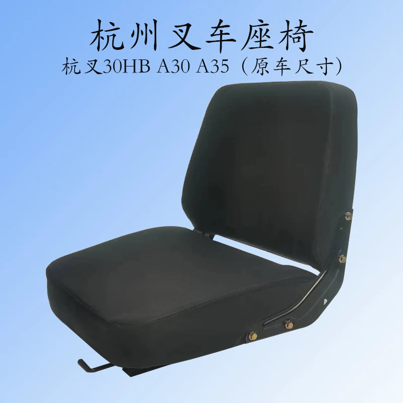 Forklift seat assembly Heli Hangzhou Hangcha 30HB A30 A35 Longgong LiuGong General Fine Adjustment Single Cushion