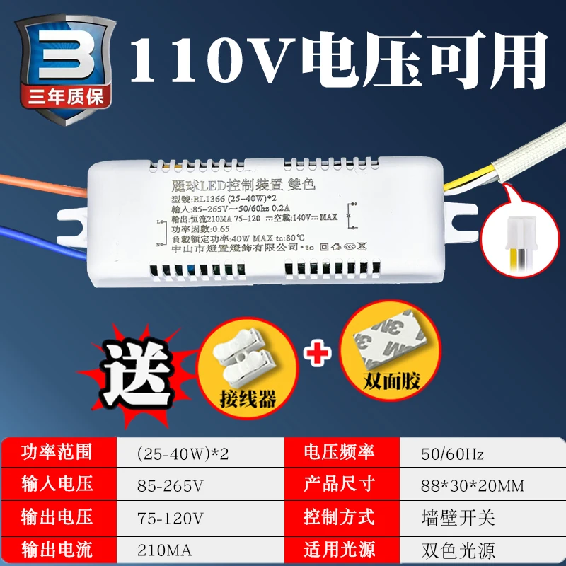 40W LED Driver Controller Dual-Color Constant Current 85-265V Three-Color Variable Light Ballast for Lighting