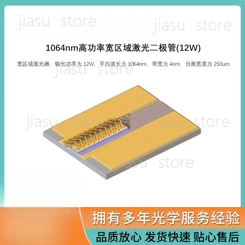 

1064nm High Power Wide-Area Laser Diode, 12W High Brightness Laser Diode