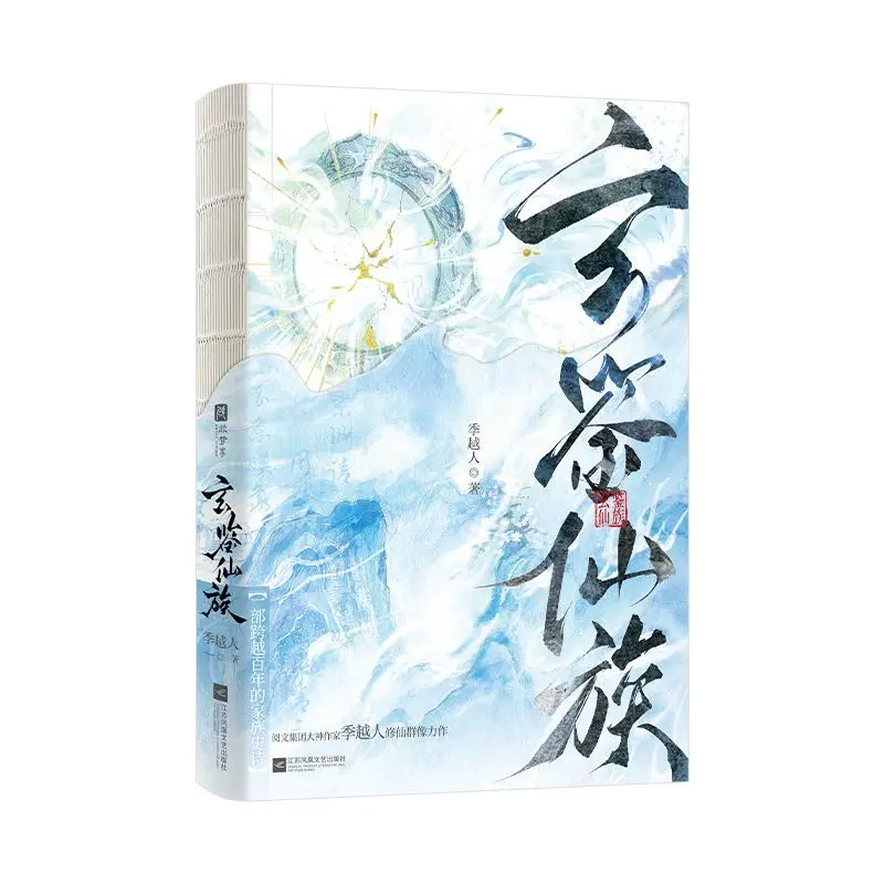 

Xuan Jian Divine Race - This Is A Fantasy Novel about Cultivation and Immortality.