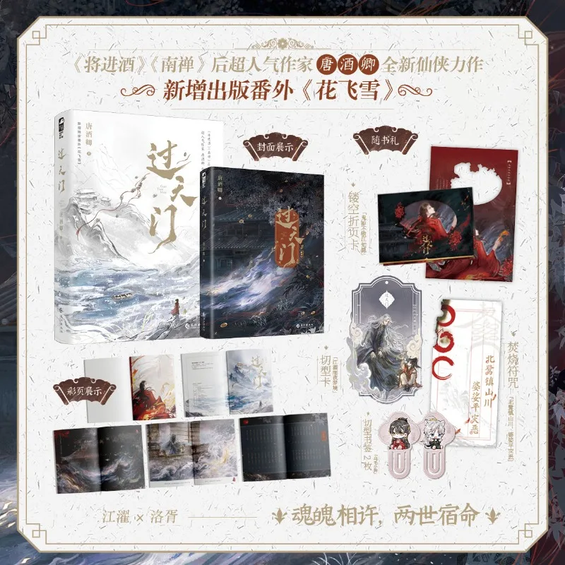 Guo Tian Men Fantasy BL Novel Book Jiang Zhuo & Luo Xu By Jiang Jin Jiu and Nan Chan Are By The Same Author Tang Jiu Qing