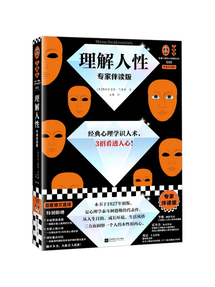 Book-Winshare Understanding Human Nature Expert Companion Edition
