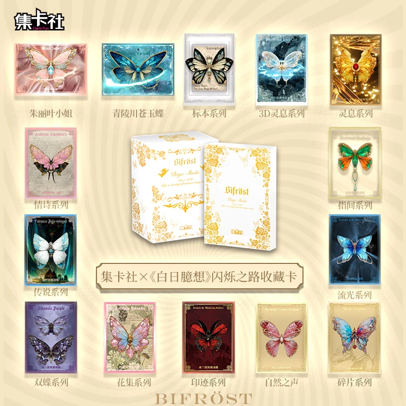 Genuine The Daydreamer Flashing Road Butterfly Card The Song of Pearls 3D Lash Card High Variable Grating Collection Cards Toys