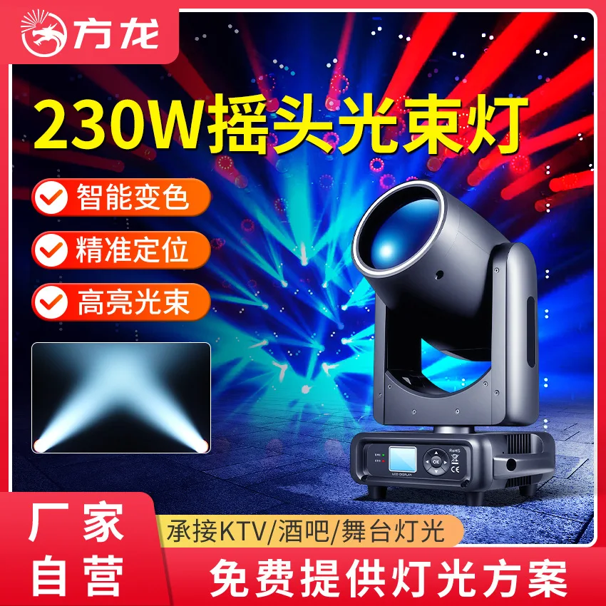 

Интеллектуальный 230 Вт 260 Вт с рисунком качающейся головы, луч света в прямом эфире, танцевальный красота, сценический бар, КТВ, атмосферный прожектор