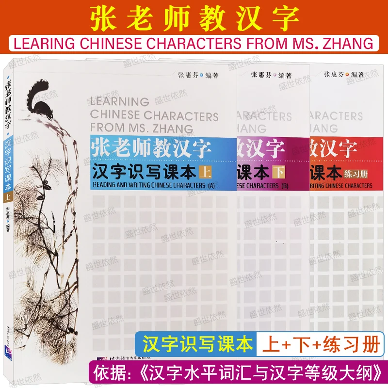 Learning Chinese Characters from Ms. Zhang