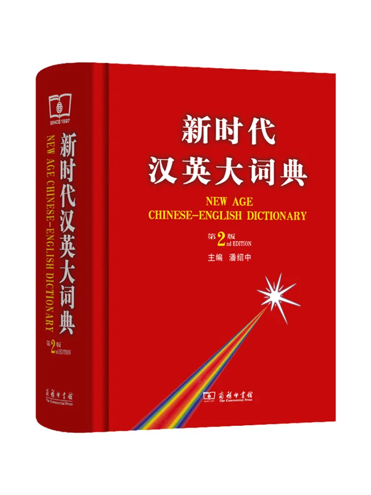 

Book-Winshare New Era Китайский английский словарь 2-е издание