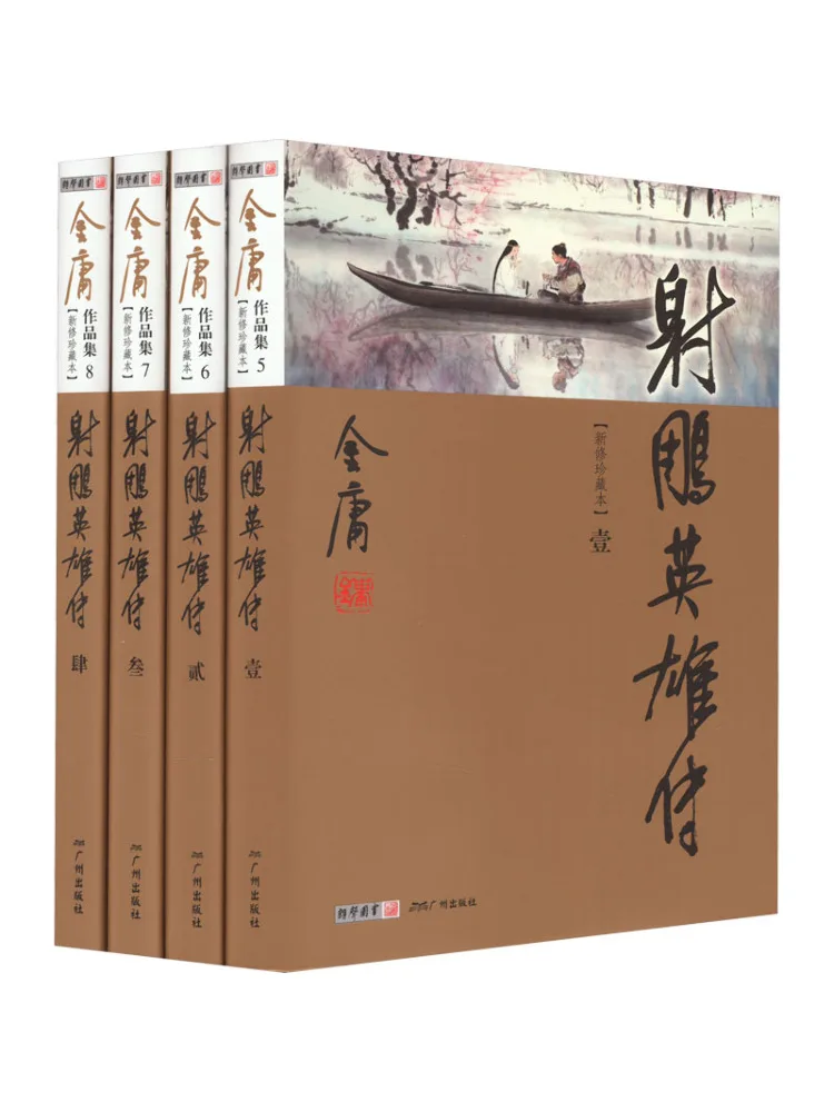 

Книга-Winshare The Legend Of the Condor Heroes, новое пересмотренное коллекционное издание 1,4.