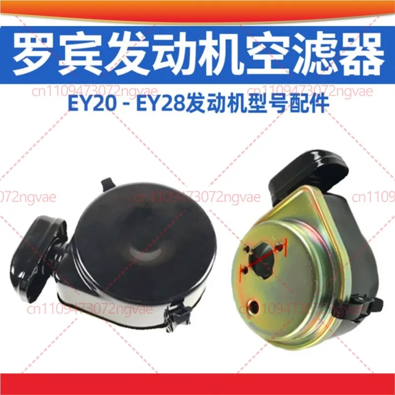 EY20 AIR FILTER COMPLETE TAPER FOR ROBIN EH17-2 EY15 -3 EY15D WI-185 RGX2400 RGV2400 CLEANER W/ HOUSING ELEMENT