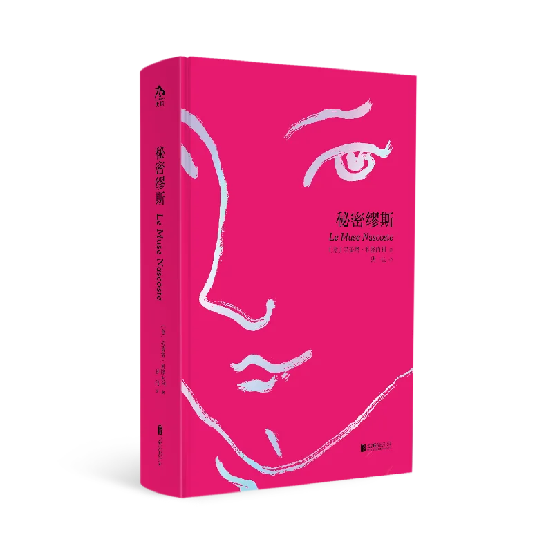 

The Secret Muse: A Novel About Hidden Inspiration, Artistic Creation, and the Stories Behind Great Art