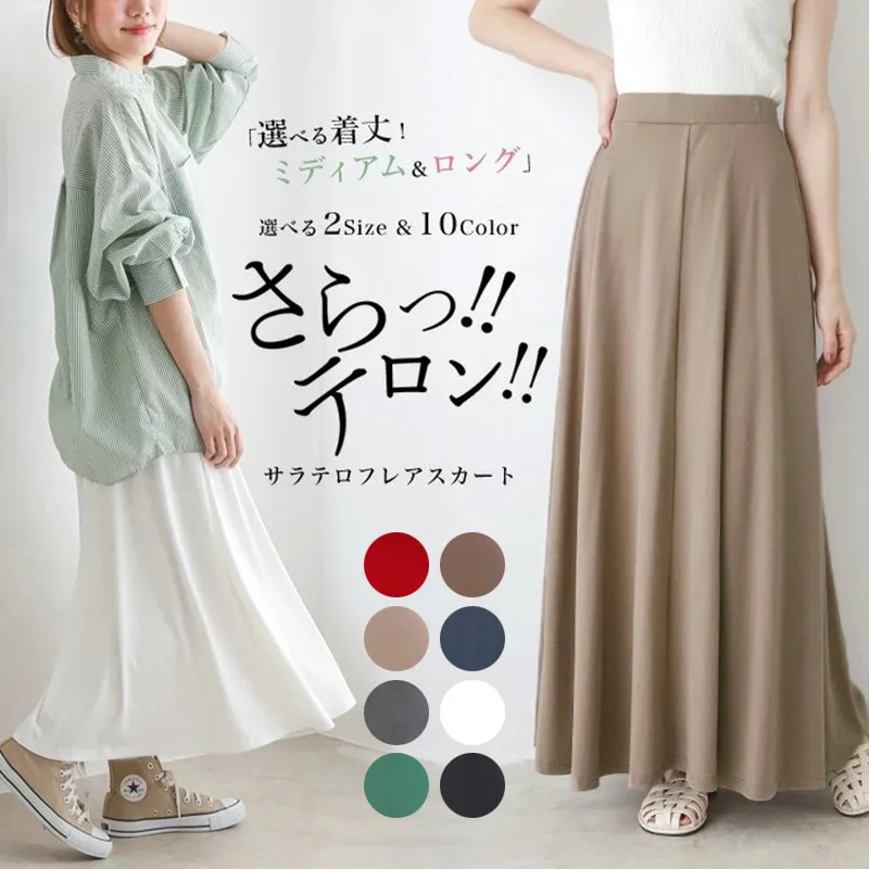 

Japanese Rakuten Spring Summer Women's Flared Long Skirt Solid Color Loose High-end Feel Half Skirt Women's Clothing