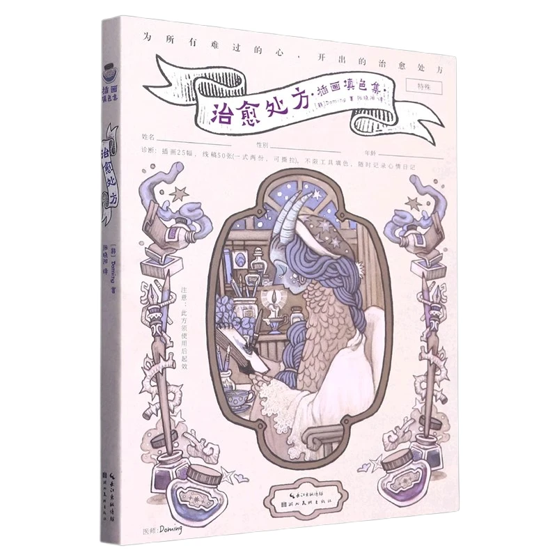 Healing Gothic Horror Of The Korea Coloring Graffiti Book