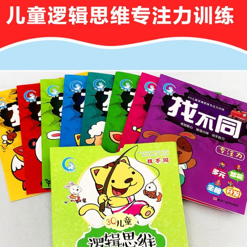 Children's Spot-the-Difference Activity Book for 3-8 Years Old, Whole Brain Training, Improve Thinking Ability and Concentration