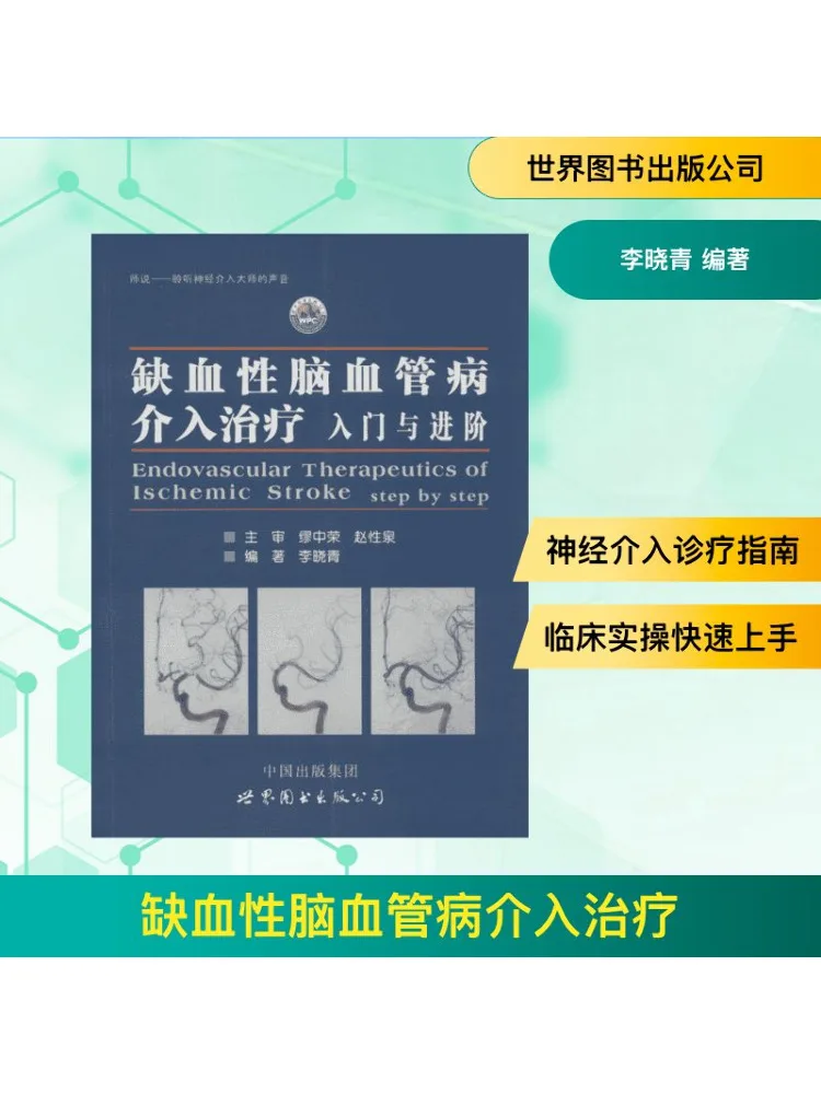 

Book-Winshare Interventional Treatment Of Ischemic Cerebrovascular Disease Entry and Advancement