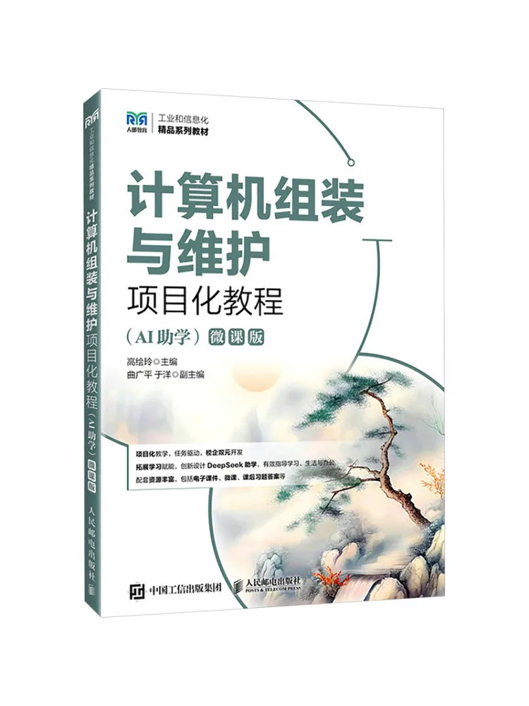 Book-Winshare Computer Assembly and Maintenance Project Based Tutorial Ai Assisted Micro Course Version