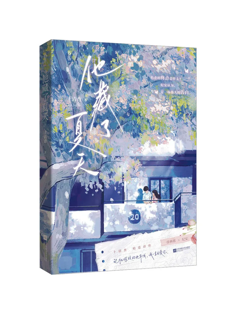 

Book-Winshare He Hides Summer