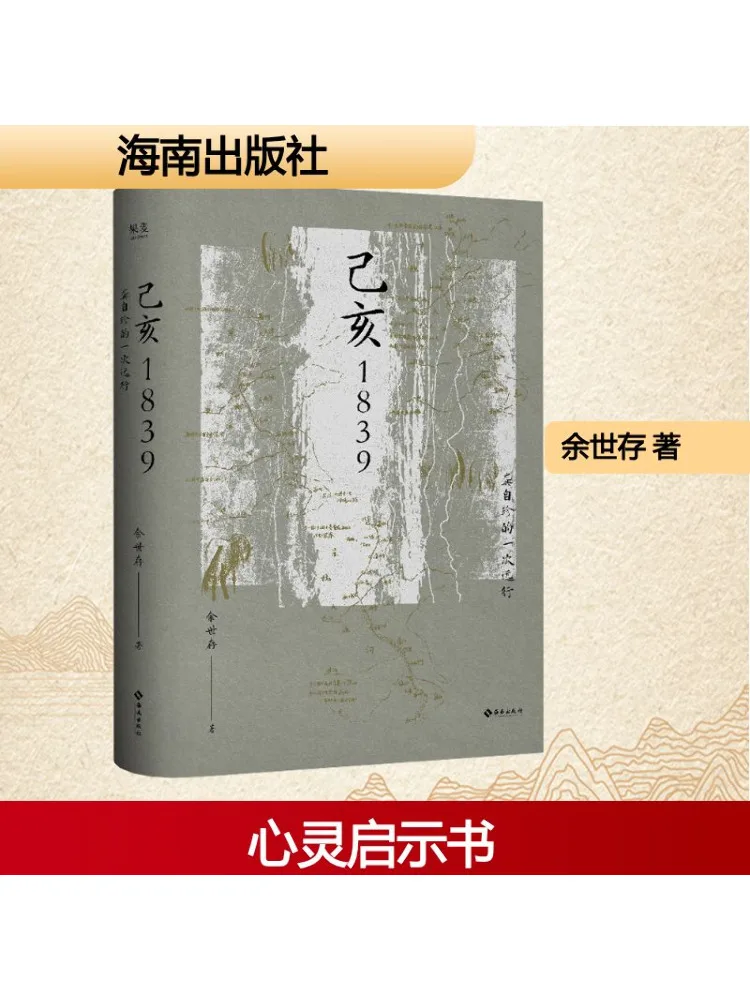 

Книга-Winshare 1839 Путешествие Гонга Zizhen
