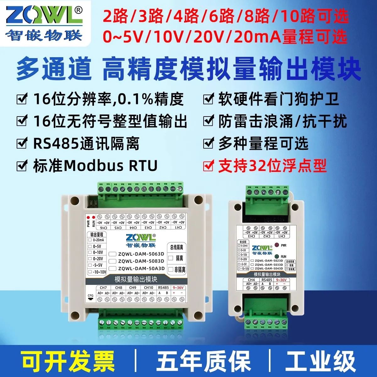 RS485 Analog Output Module 0-5V/0-10V/20V/0-20mA Current and Voltage Output 0.1%