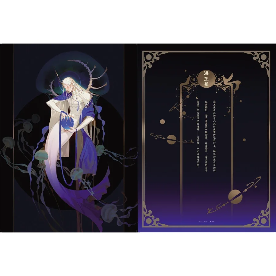 Romantic and Fantasy Style Xing He Qi Xiang Illustrations Painting Drawing Art Book for Adults Spectreman