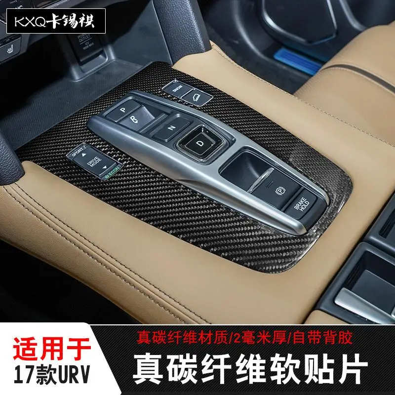 

Для Honda URV 20127-19 мягкий защитный патч центральной коробки передач из углеродного волокна