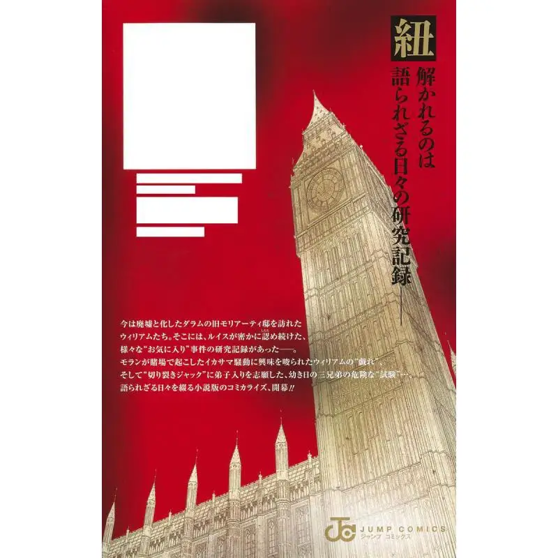 Afbeelding 4: De overblijfsels 01 Yosuke Saita Shueisha 9784088835730 Boek
